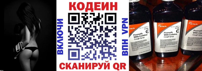 Codein напиток Lean (лин)  Сальск 